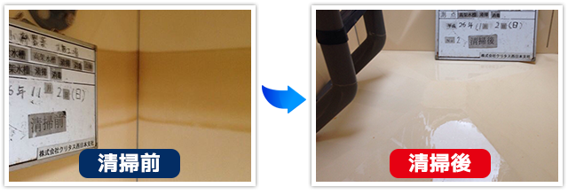 貯水槽タンク　清掃前・清掃後